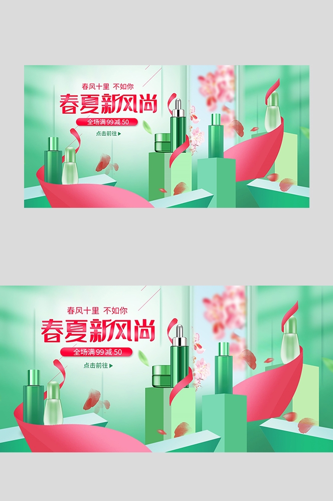 美容护肤化妆品海报背景banner轮播图素材28