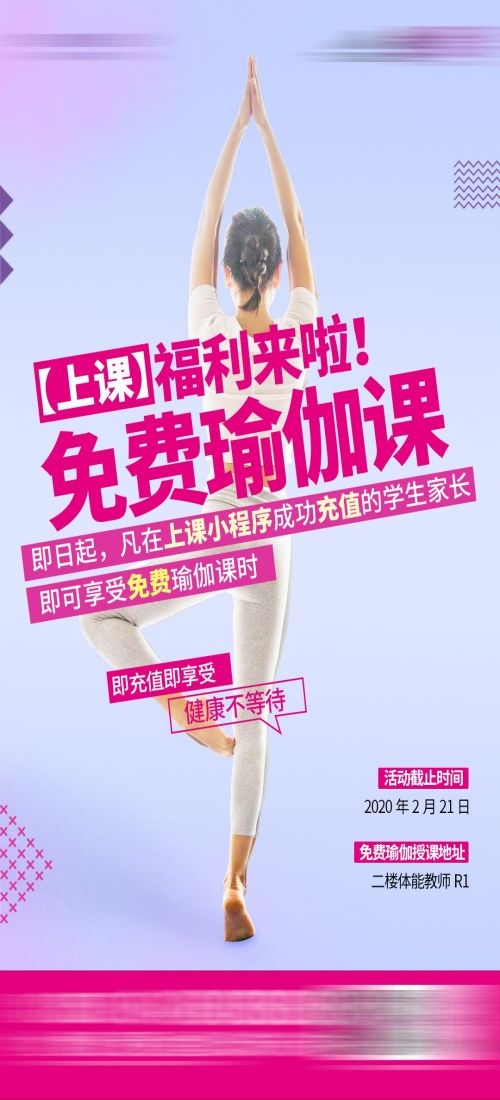 瑜伽普拉提运动健身形体海报课程表价目表海报51