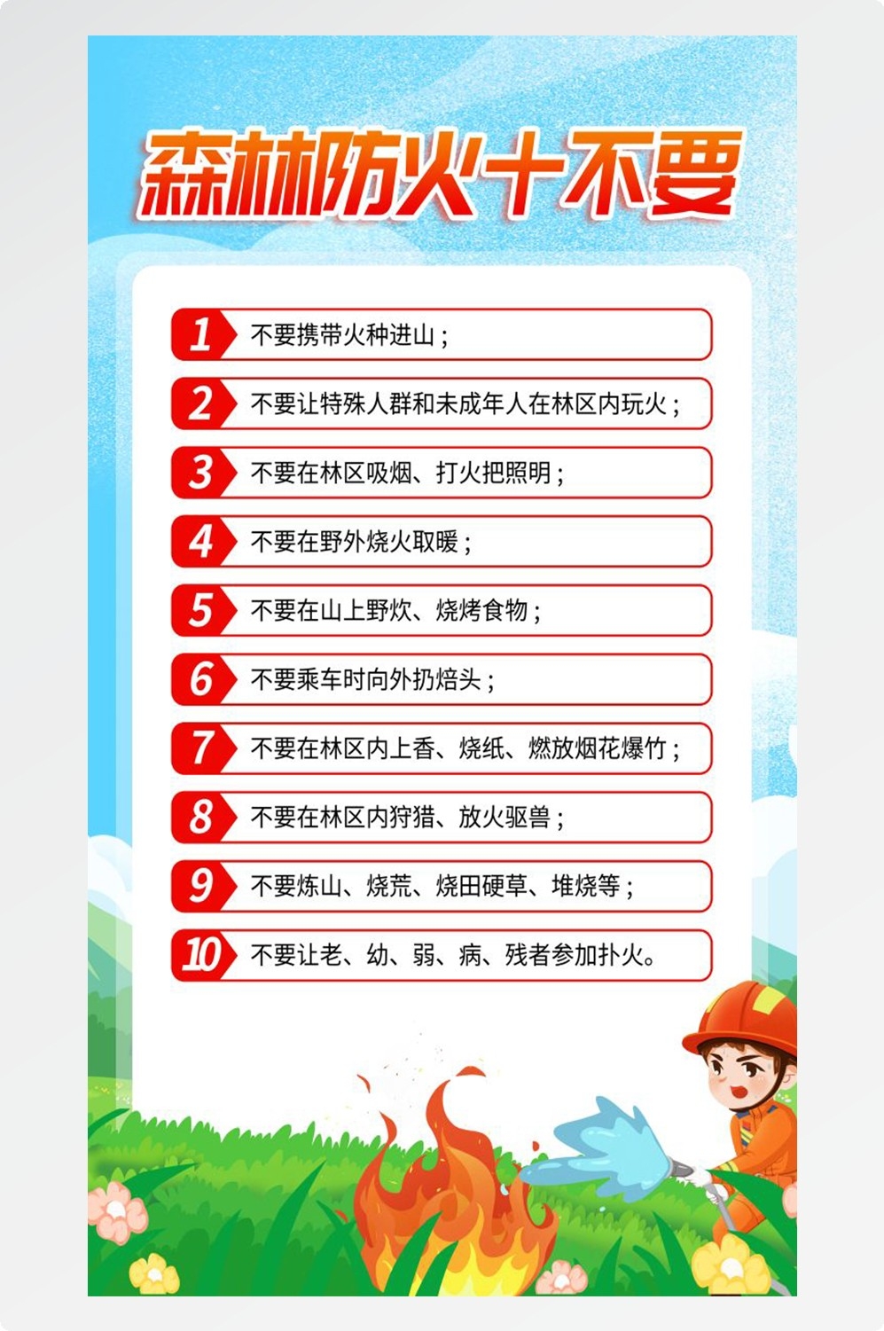 森林防火竖版预防森林火灾消防安全海报素材110