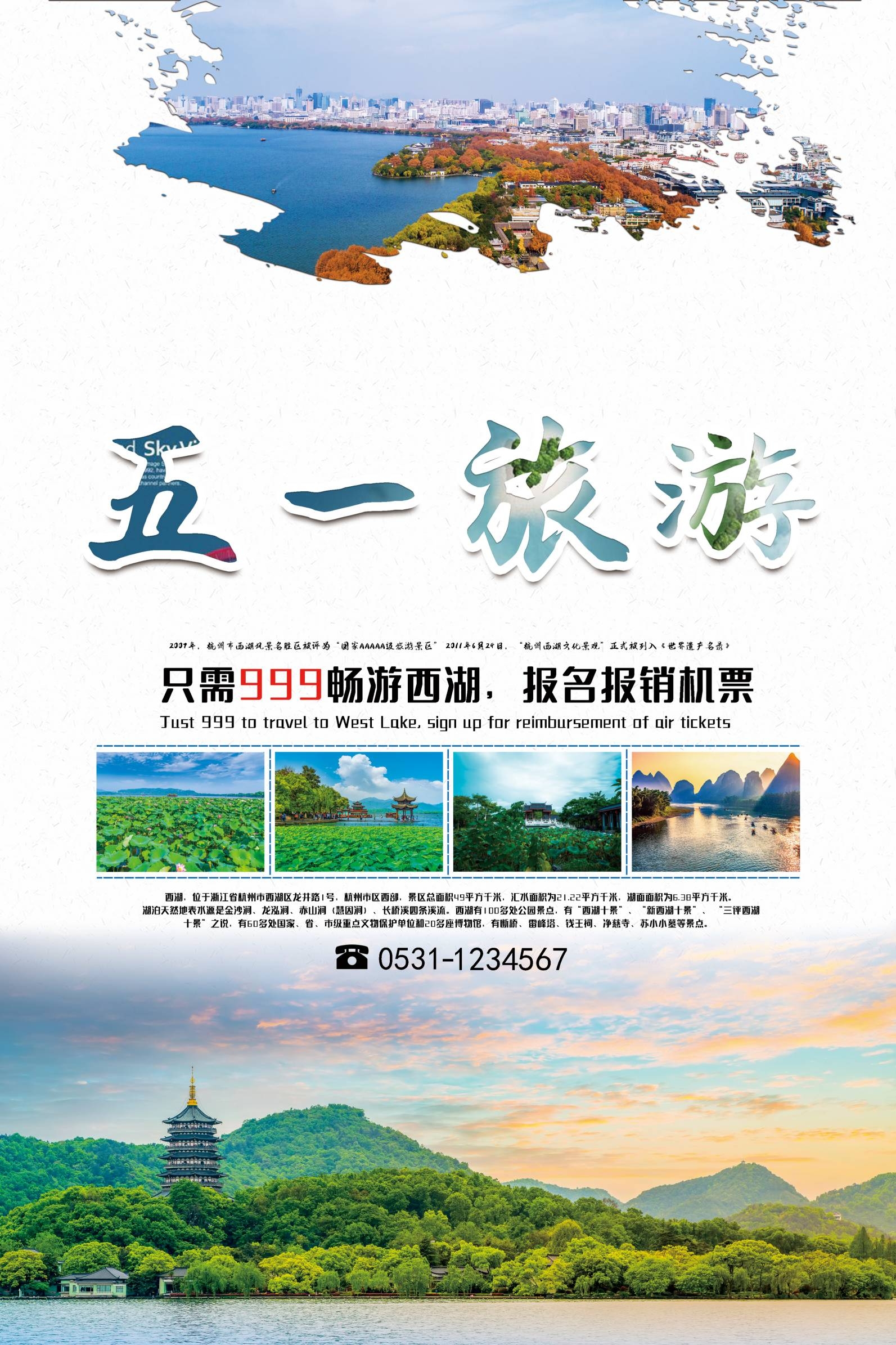 旅游旅行新疆西藏云南海南三亚城市景点宣传海报素材31