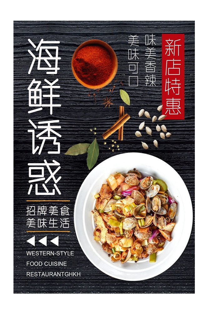 菜谱菜单海报素材 (82)