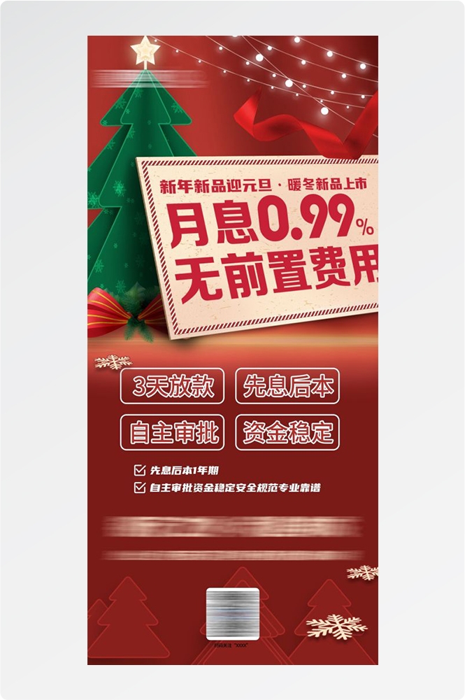 金融贷款车贷房贷信用贷装修贷经营贷理财证券基金海报58