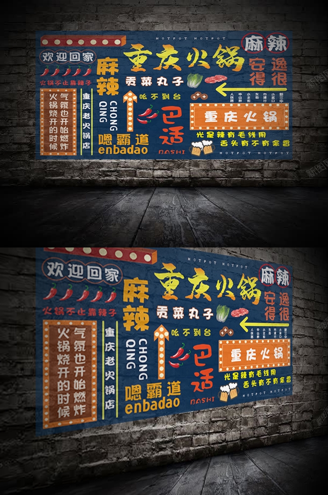 国潮饭店餐饮美食四川重庆火锅工装壁画背景墙11