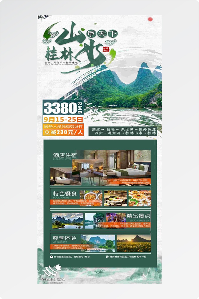 广西桂林湛江南宁漓江龙脊阳朔北海旅游海报5