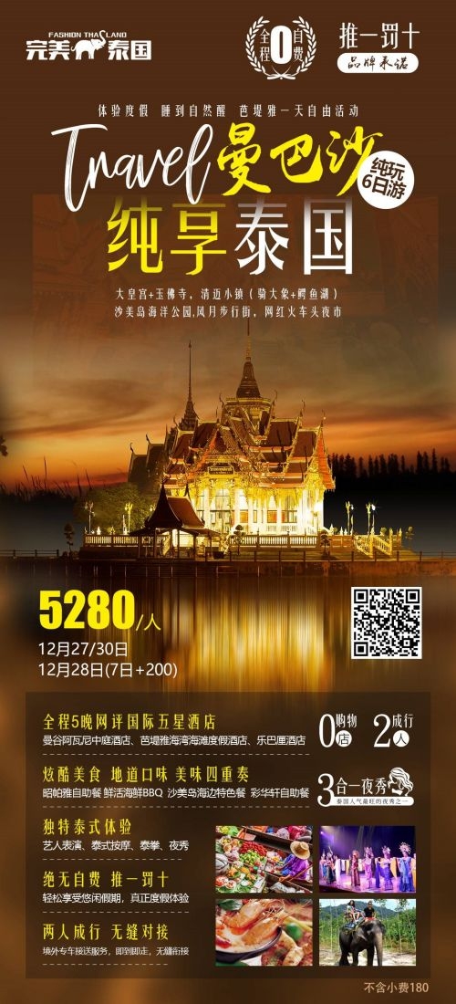 泰国东南亚曼谷普吉岛大皇宫芭提雅旅游海报素材18