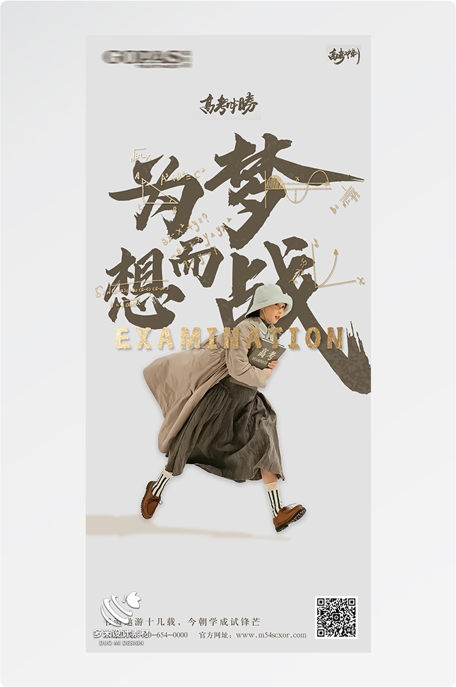 高考加油胜利冲刺逢考必过插画海报素材4