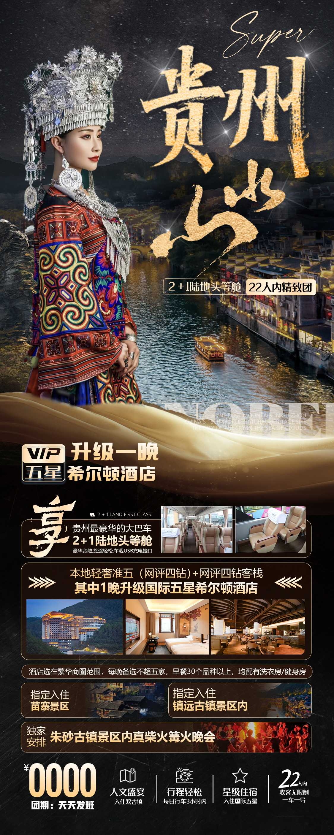 贵州多彩贵阳梵净山六盘水黄果树瀑布旅游海报53