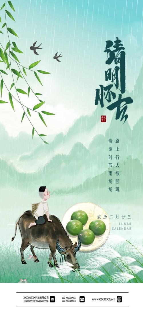 竖版清明节国风祭祖踏青郊游海报易拉宝素材83