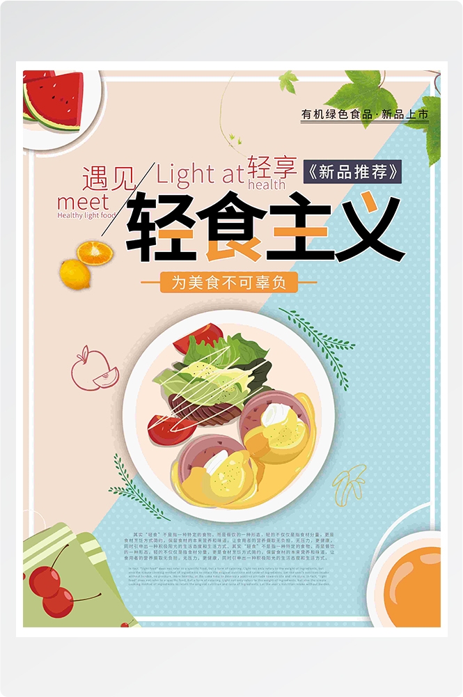 健康减脂轻食主义美食沙拉绿色海报32
