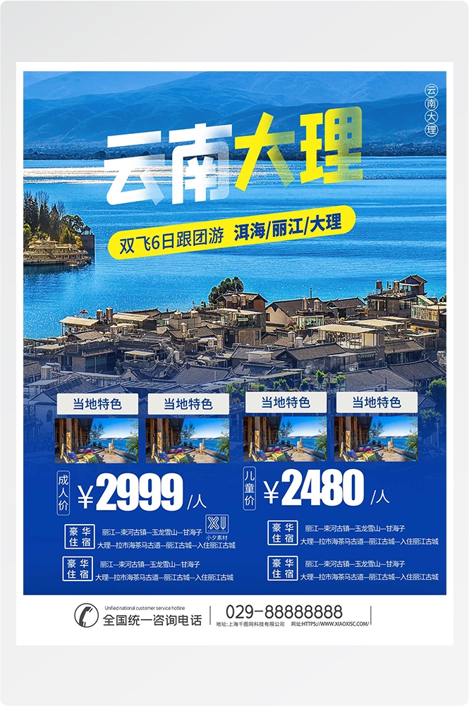 旅游海报新疆西藏云南海南三亚城市景点宣传素材51