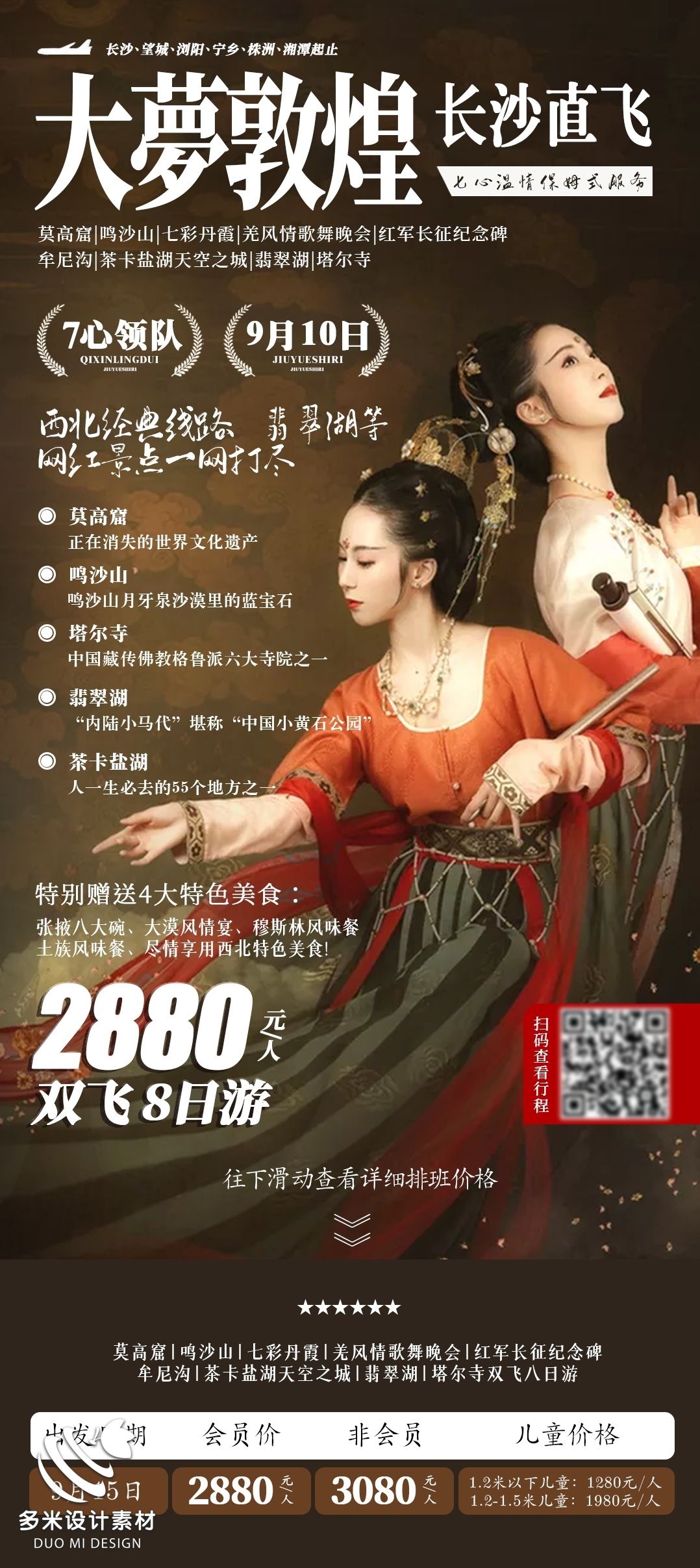 甘肃兰州敦煌莫高窟河西走廊沙漠丝绸之路壁画旅游海报58