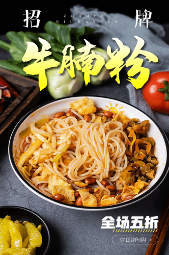 饭店餐饮美味特色牛腩粉海报壁画背景墙绘5