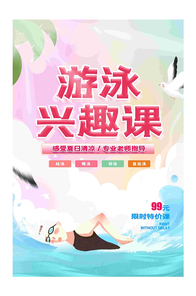 游泳培训暑期招生水上乐园宣传海报70