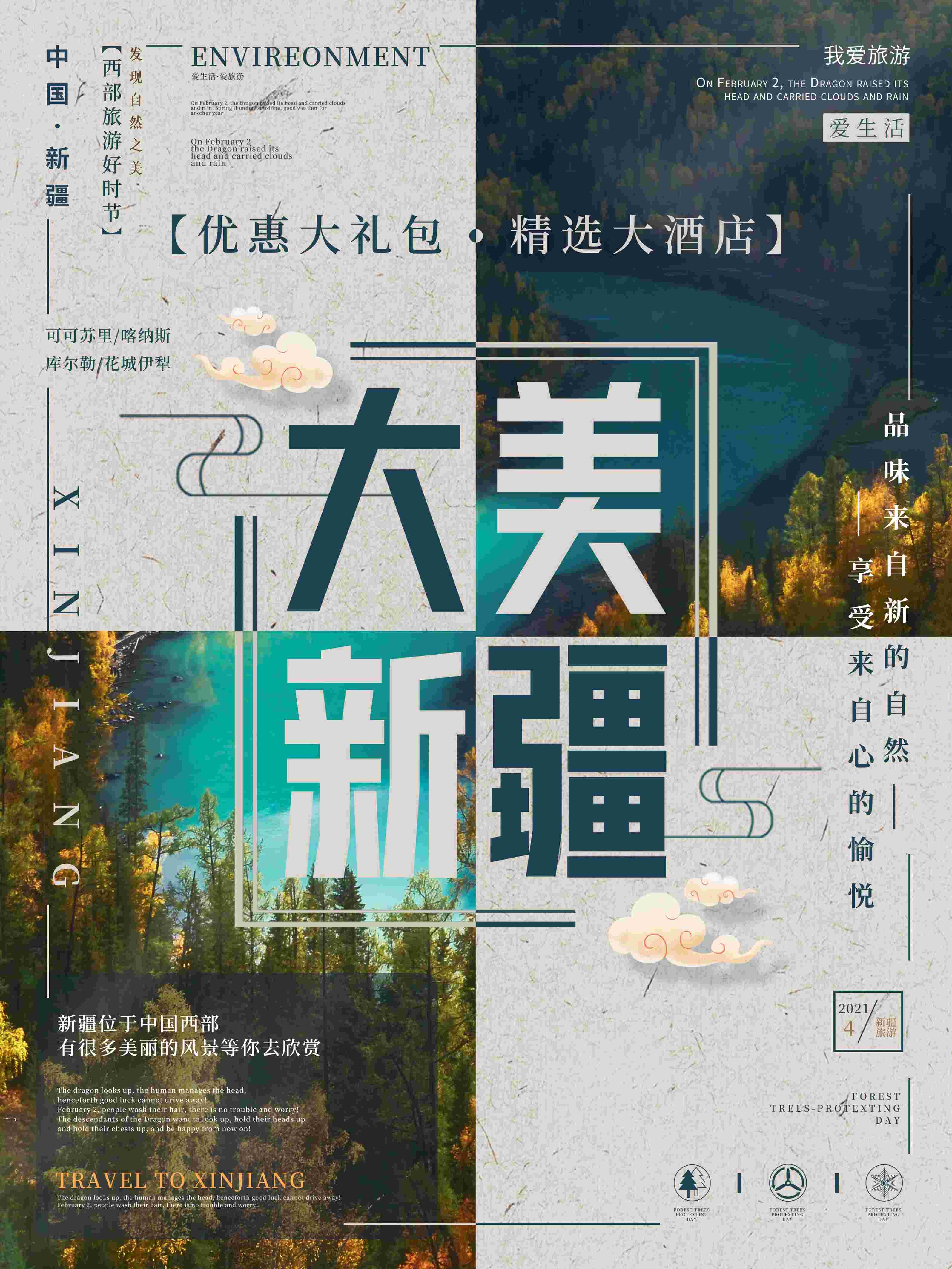 旅游旅行新疆西藏云南海南三亚城市景点宣传海报素材120