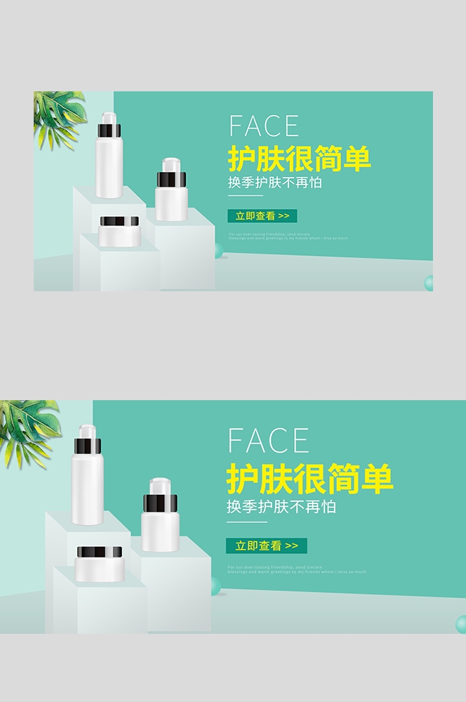 美容护肤化妆品海报背景banner轮播图素材6