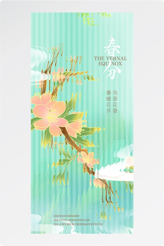 春分时令节气节日促销宣传插画背景海报12