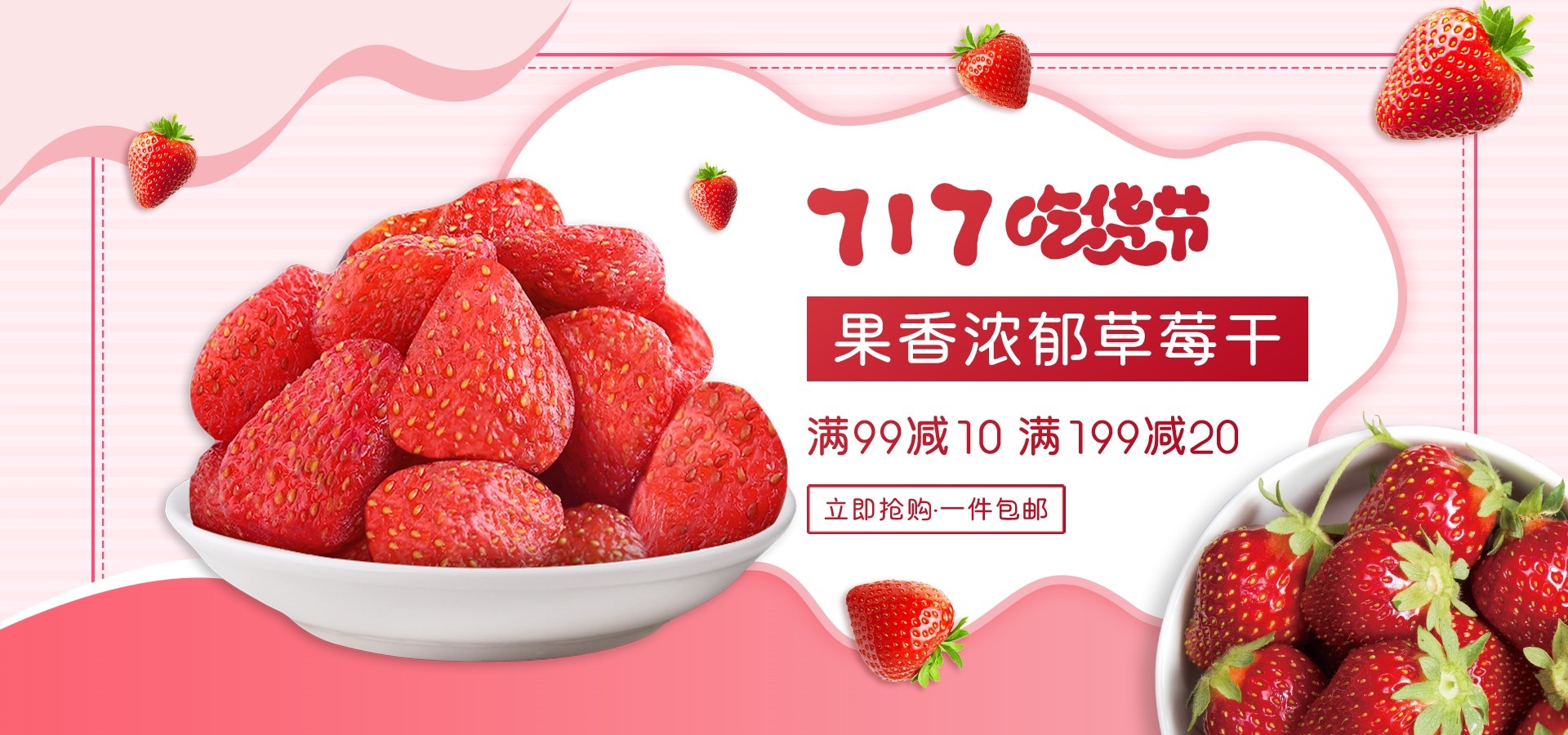 吃货节美食零食展板海报banner素材30