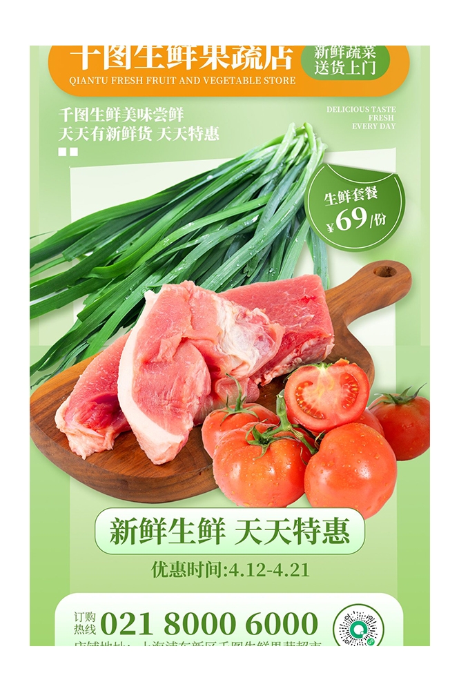 生鲜水果蔬菜店开业打折促销活动海报素材110