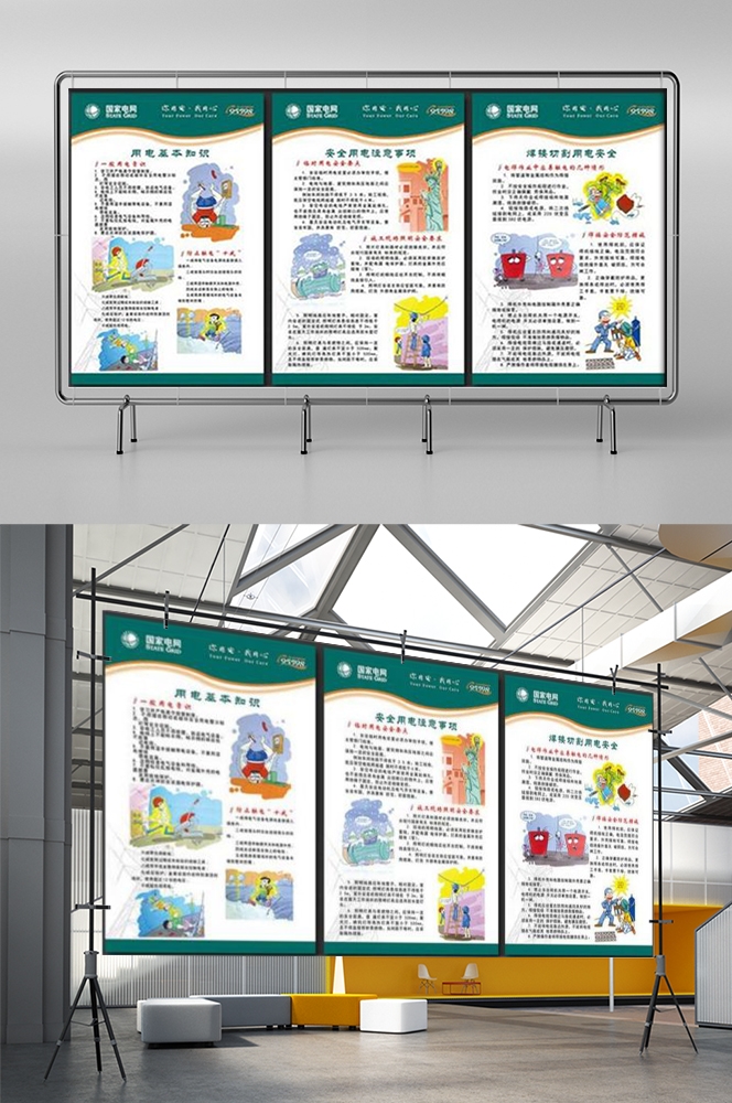 安全用电知识用电安全小常识展板素材 41