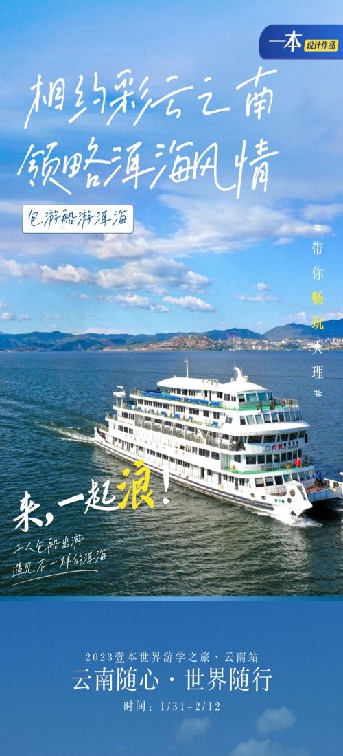 云南昆明大理洱海丽江西双版纳滇西腾冲泸沽湖旅游海报20