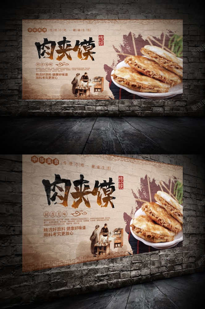 陕西老潼关肉夹馍壁画海报4