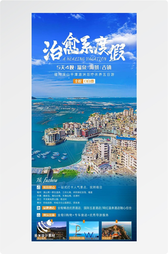 福建厦门鼓浪屿泉州武夷山土楼蓝眼泪旅游海报23