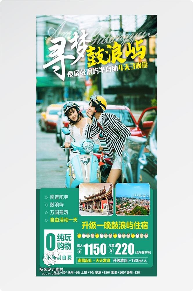 福建厦门鼓浪屿泉州武夷山土楼蓝眼泪旅游海报66