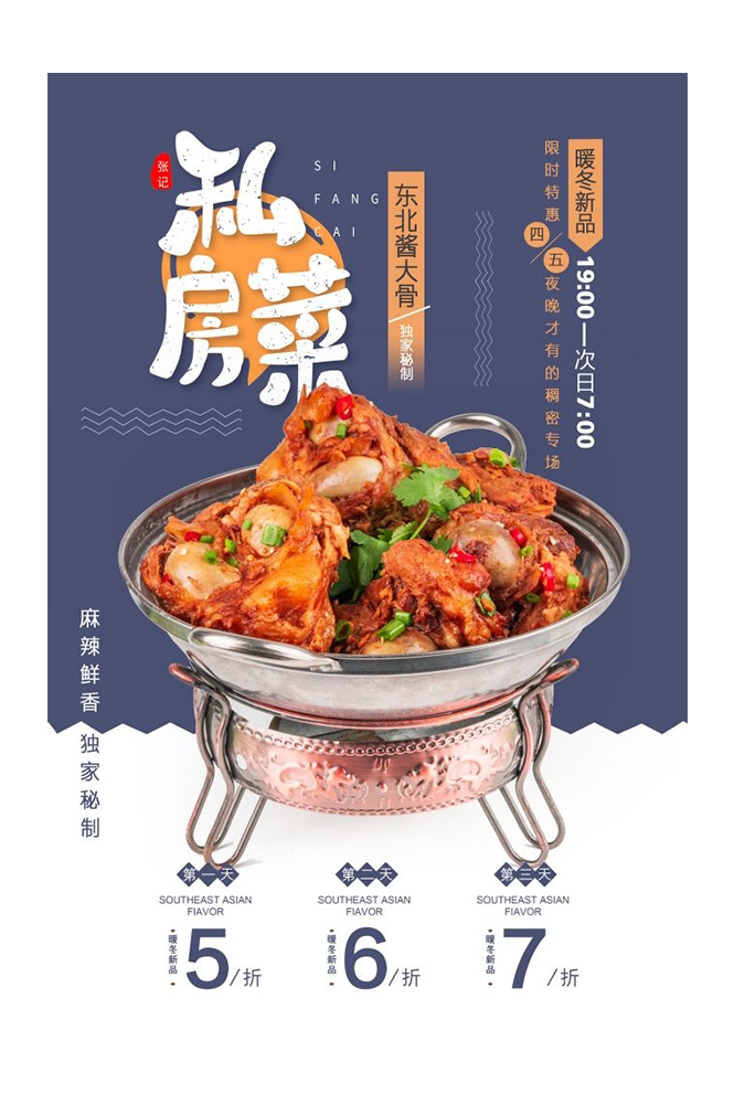 餐饮美食PSD海报背景模板私房菜菜品菜谱促销宣传单 (17)