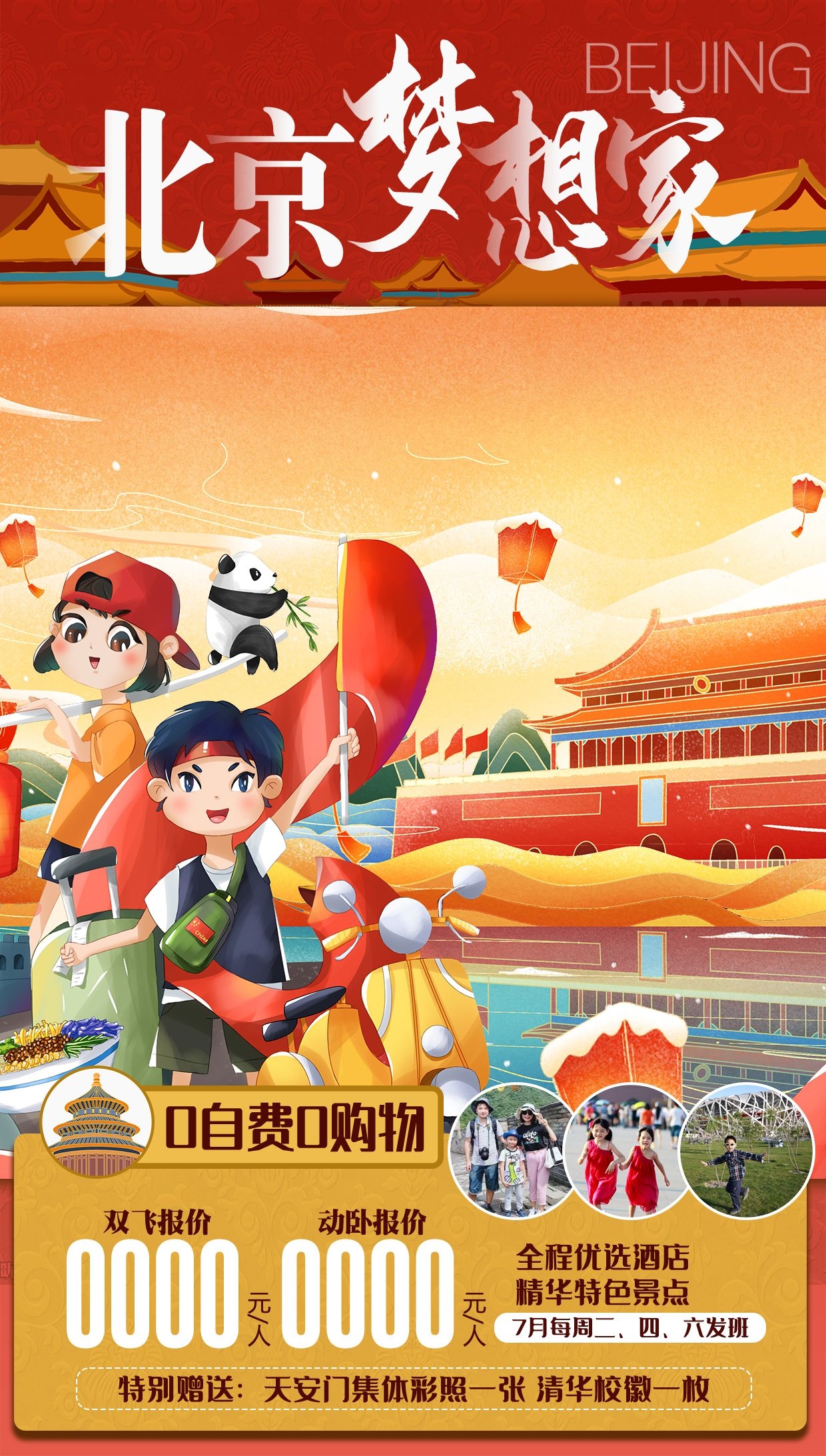 北京旅游海报故宫天坛颐和园圆明园环球影城香山地坛素材8