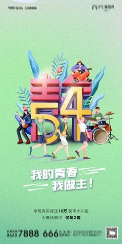 五四54青年节青春活力梦想励志校园企业宣传推广海报设计素材2