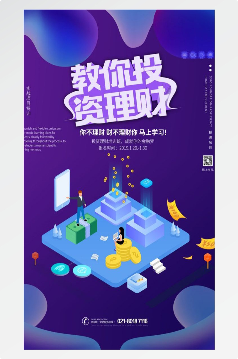 金融银行基金保险债券投资理财宣传海报62