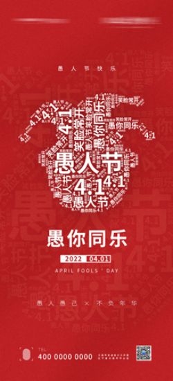 卡通创意愚人节小丑地产商场企业活动促销海报73