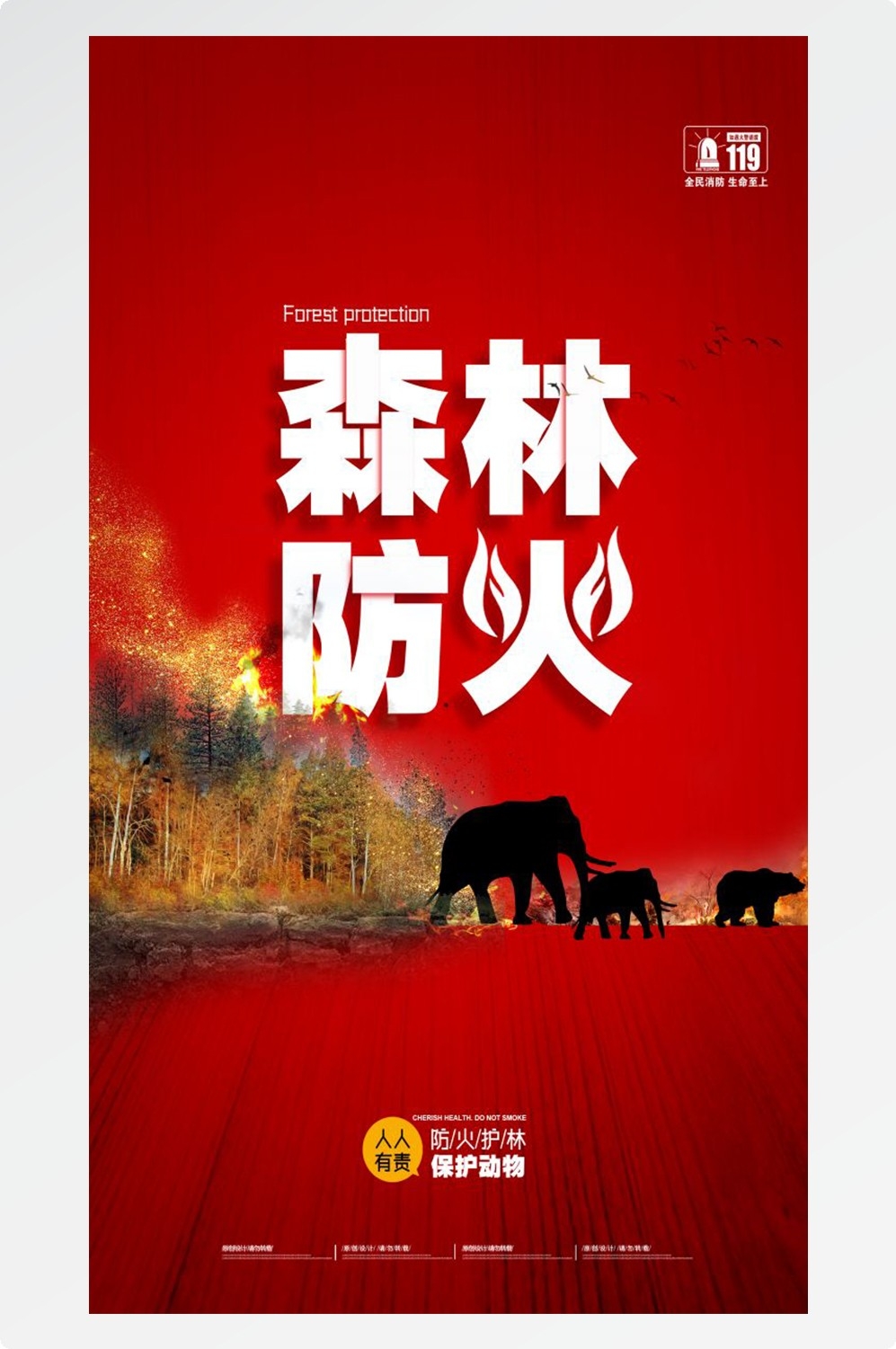森林防火竖版预防森林火灾消防安全海报素材40