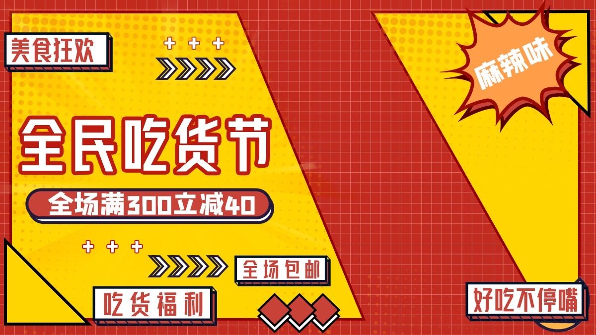 吃货节美食零食展板海报banner素材56