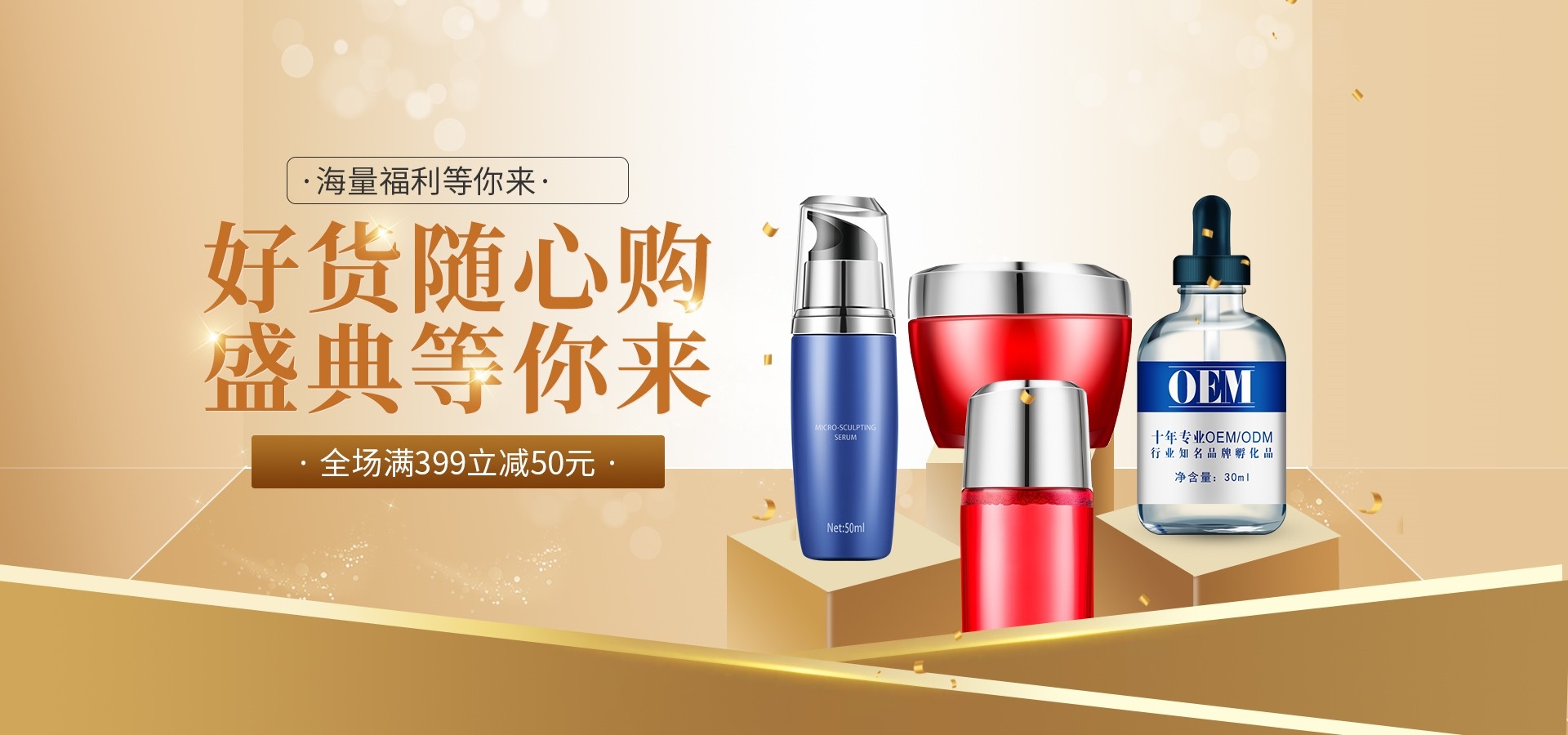 美容护肤化妆品海报背景banner轮播图素材39
