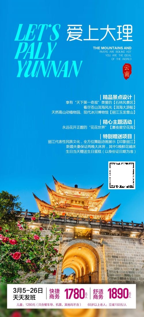 云南大理厦门鼓浪屿桂林北海青海景点旅游海报25
