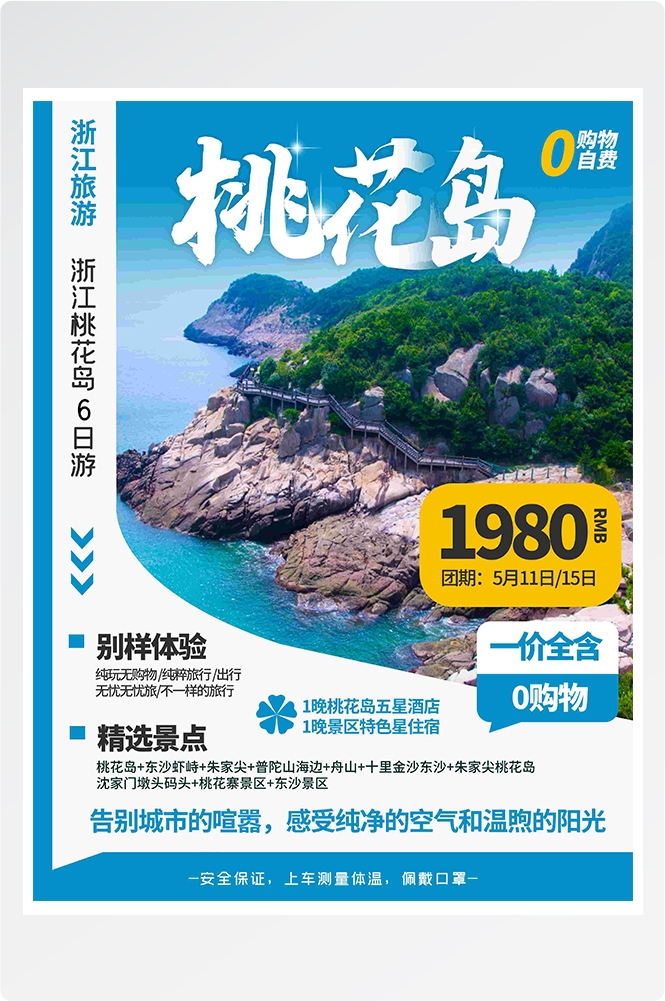 旅游旅行新疆西藏云南海南三亚城市景点宣传海报素材123