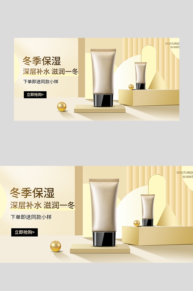 美容护肤化妆品海报背景banner轮播图素材40