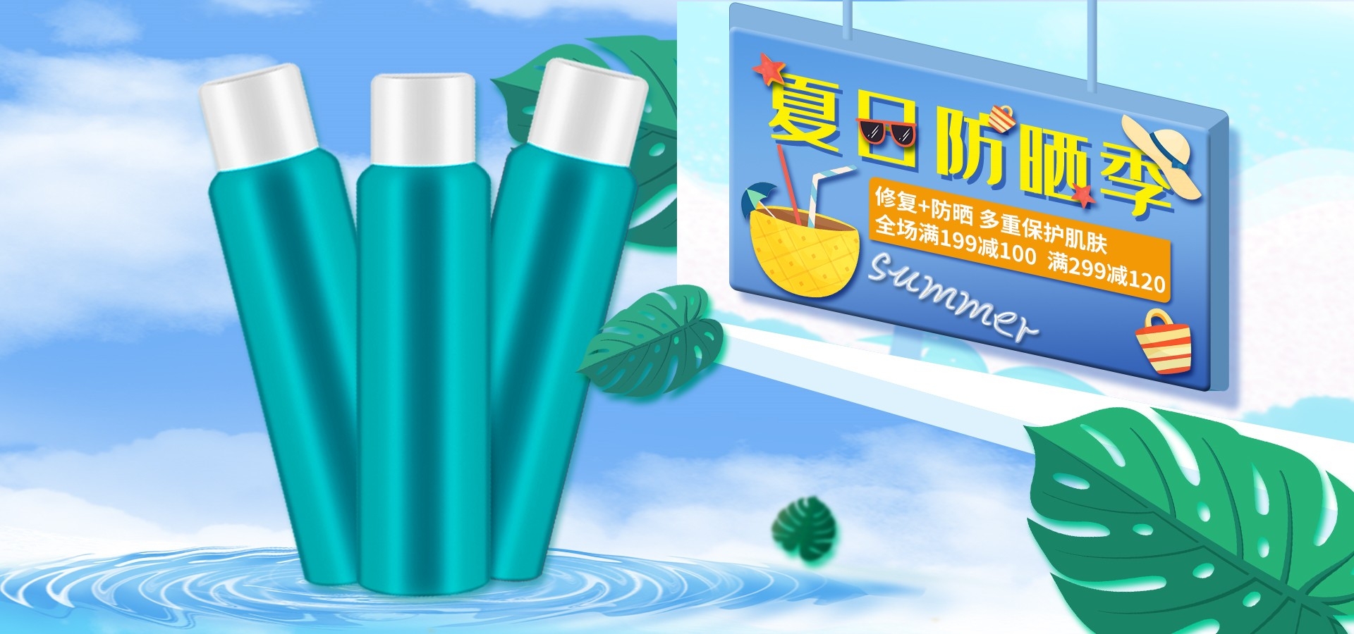 夏季上新夏季尚新狂暑清仓海报51
