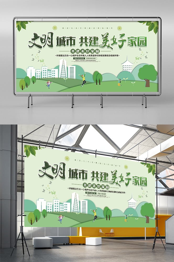 社区街道创建文明城市共建美好家园展板海报5