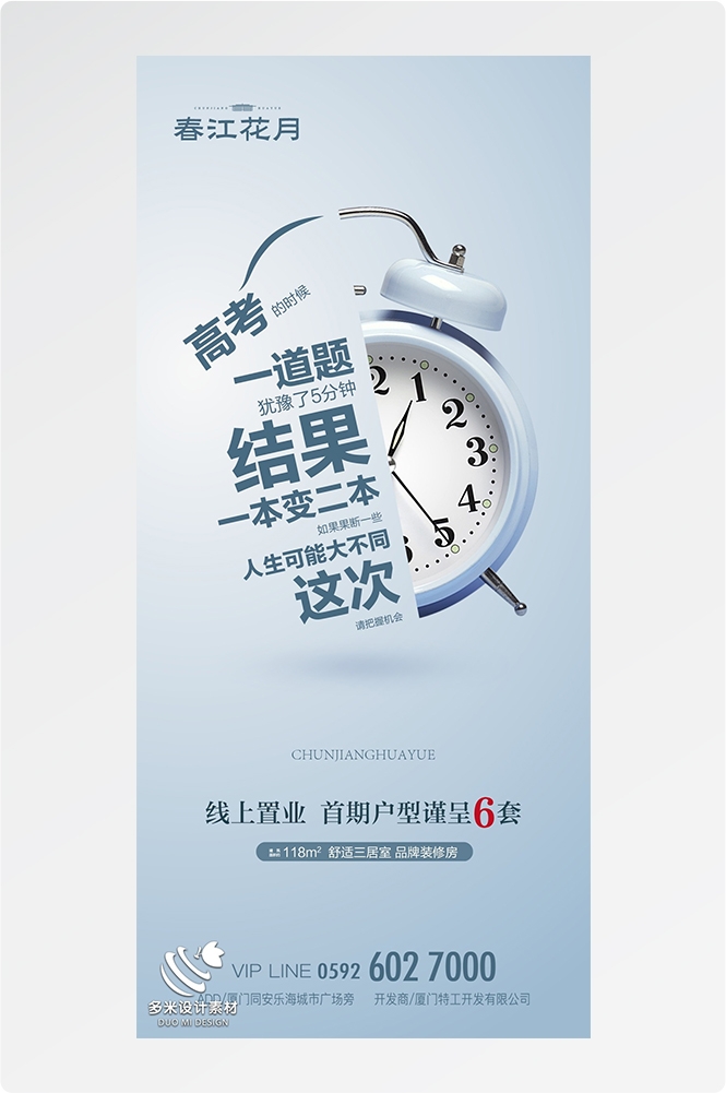 高考加油胜利冲刺逢考必过插画海报素材56