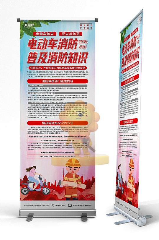 电动车消防知识宣传单海报三折页易拉宝素材11