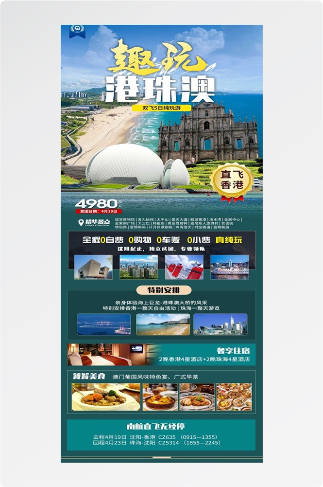 广东广州深圳港珠澳潮汕湛江惠州旅游海报48