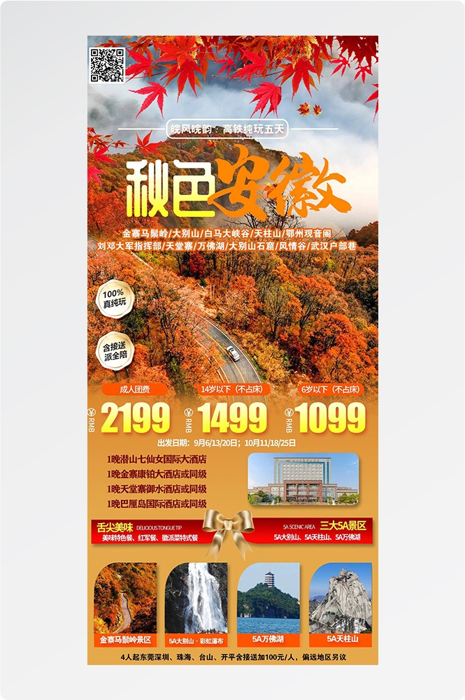 安徽黄山宏村千岛湖徽州古城新安江旅游海报素材26
