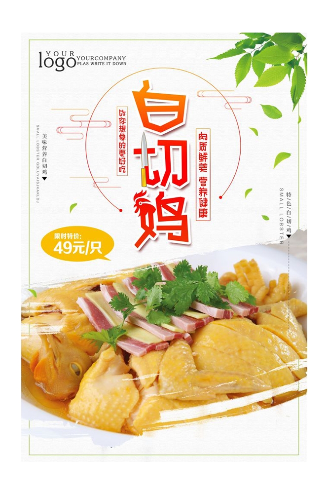餐饮美食PSD海报背景模板白切鸡菜品菜谱促销宣传单 (2)