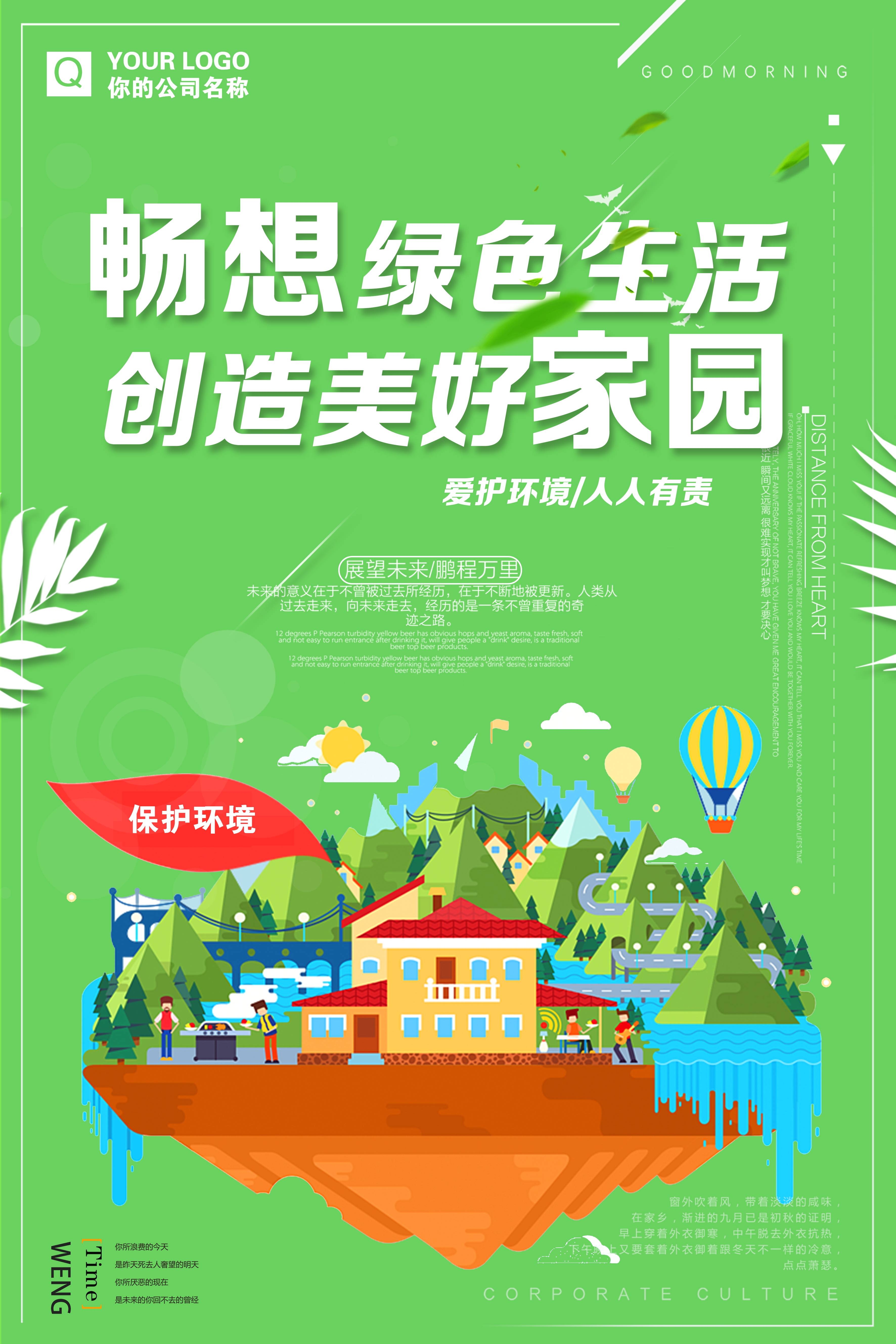 创意绿色出行节能低碳环保公益宣传活动设计插画海报素材88