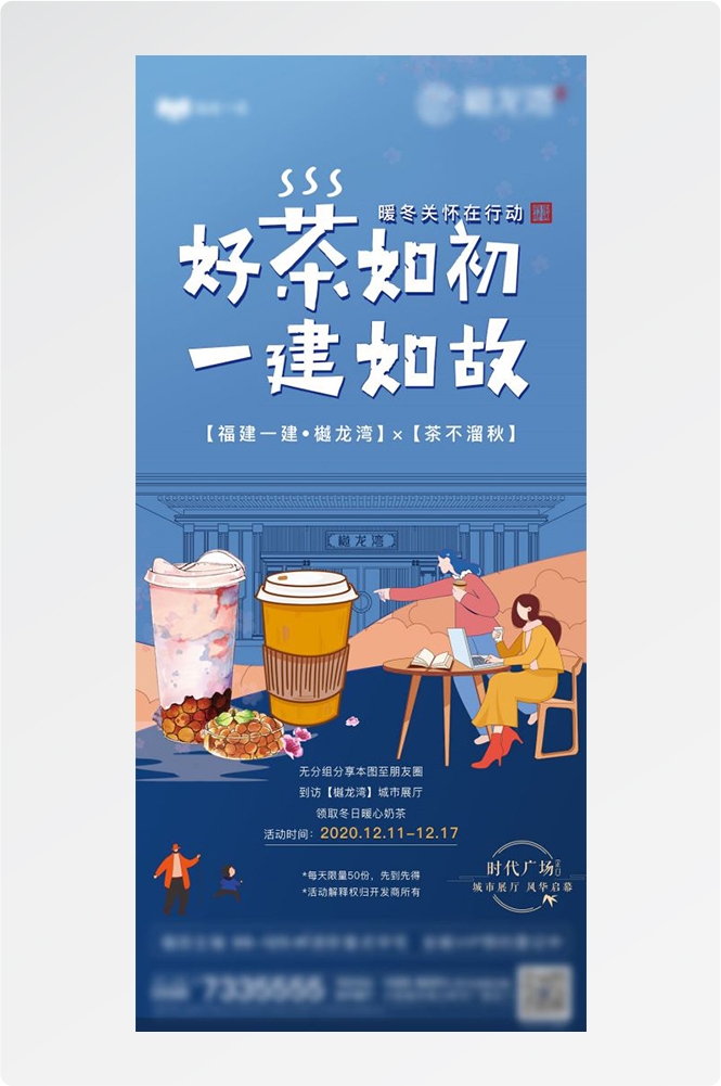 奶茶水果茶柠檬茶饮料甜品新品宣传活动海报插画设计素材66