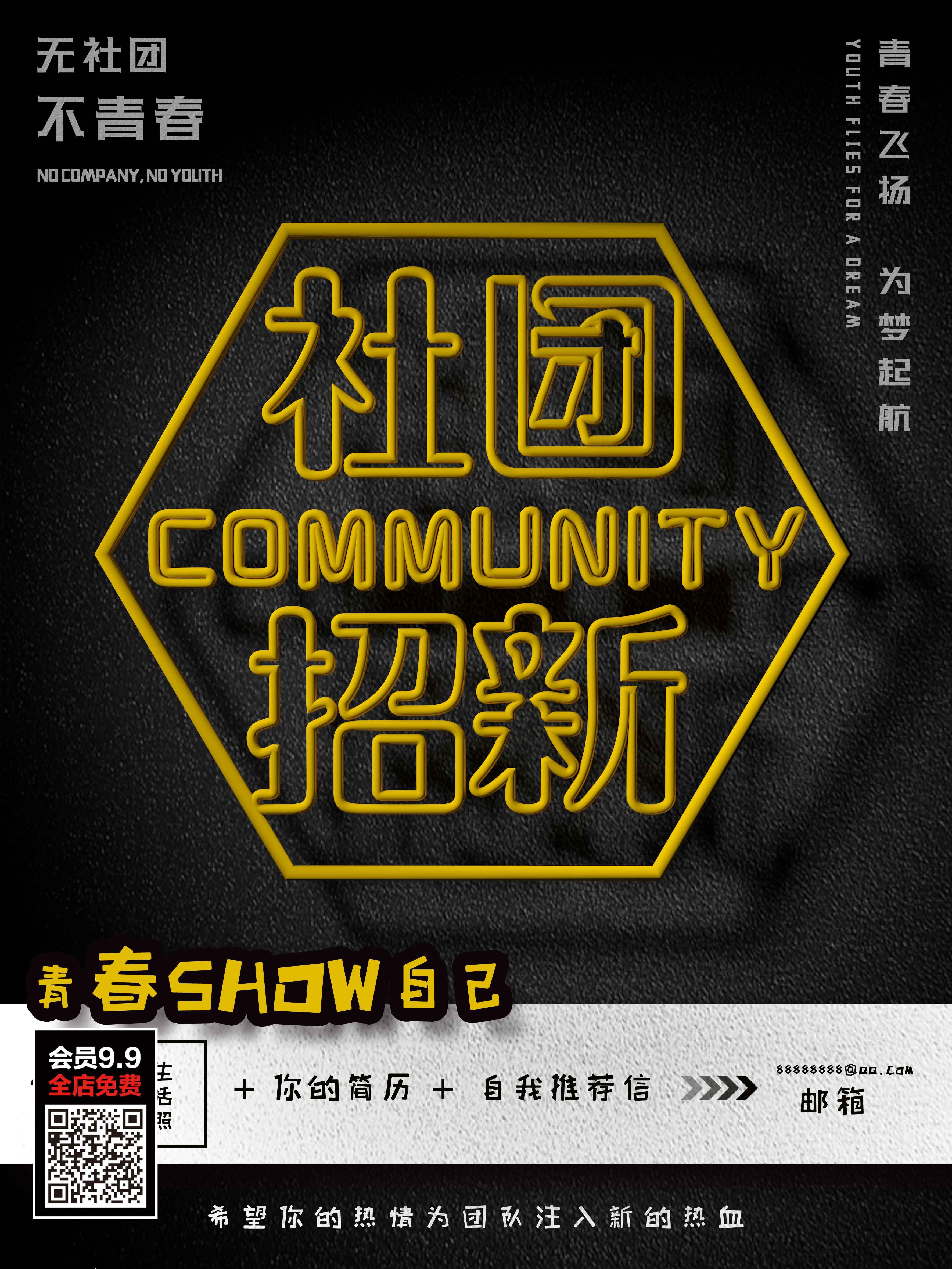 大学社团纳新兴趣班招生动漫篮球羽毛球海报宣传素材31