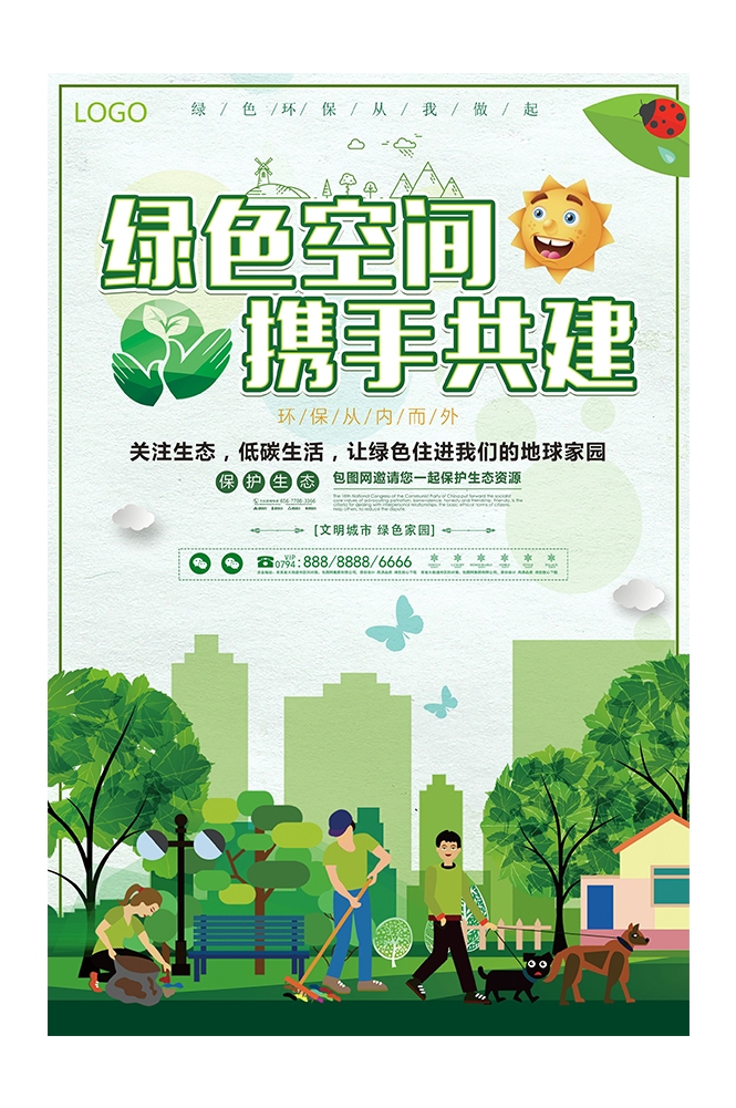 创意绿色出行节能低碳环保公益宣传活动设计插画海报素材87