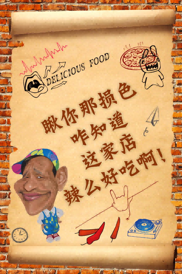 餐厅复古搞笑标语诙谐东北话墙贴壁画素材7
